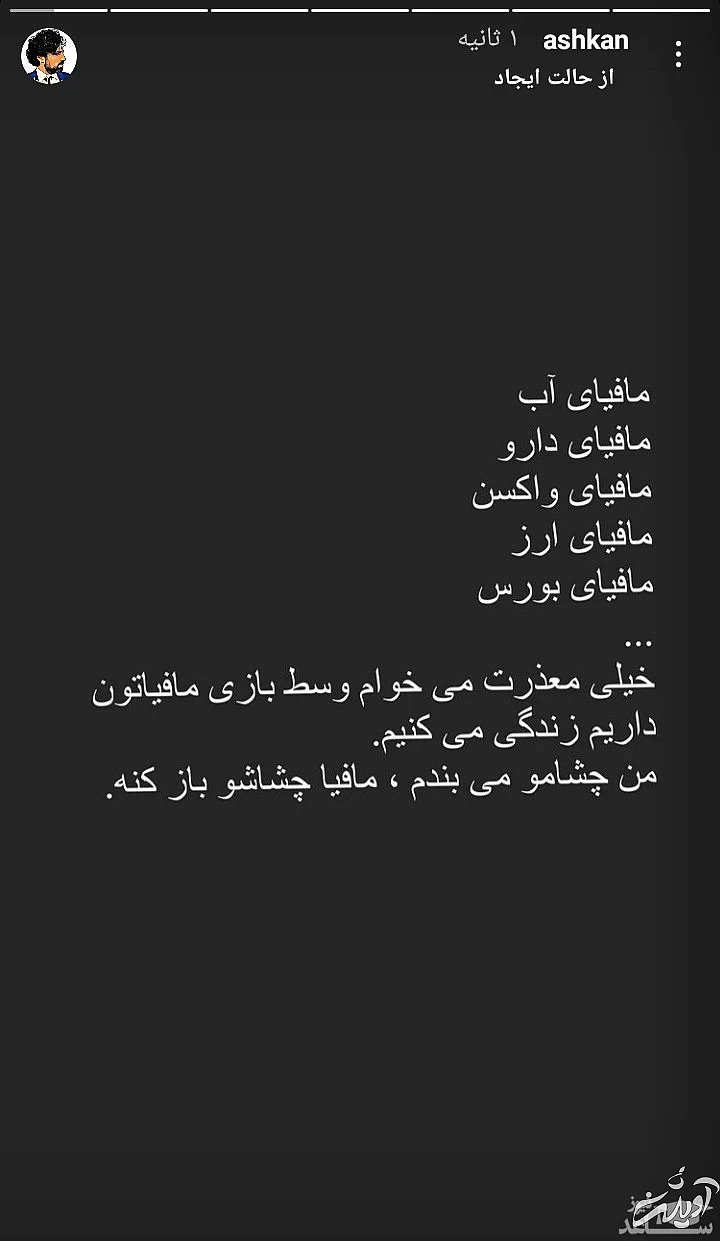 استوری اشکان خطیبی